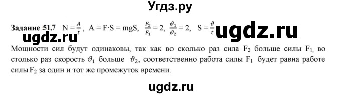 ГДЗ (Решебник к тетради 2023) по физике 7 класс (рабочая тетрадь) Ханнанова Т.А. / §51 / 51.7