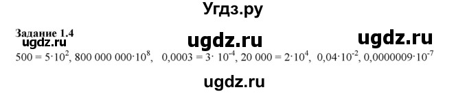 ГДЗ (Решебник к тетради 2023) по физике 7 класс (рабочая тетрадь) Ханнанова Т.А. / §1 / 1.4