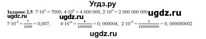 ГДЗ (Решебник к тетради 2023) по физике 7 класс (рабочая тетрадь) Ханнанова Т.А. / §2 / 2.5