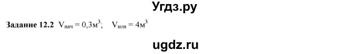 ГДЗ (Решебник к тетради 2023) по физике 7 класс (рабочая тетрадь) Ханнанова Т.А. / §12 / 12.2