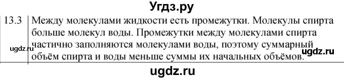 ГДЗ (Решебник к тетради 2023) по физике 7 класс (рабочая тетрадь) Ханнанова Т.А. / §13 / 13.3