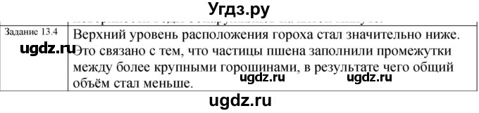 ГДЗ (Решебник к тетради 2023) по физике 7 класс (рабочая тетрадь) Ханнанова Т.А. / §13 / 13.4