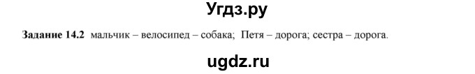 ГДЗ (Решебник к тетради 2023) по физике 7 класс (рабочая тетрадь) Ханнанова Т.А. / §14 / 14.2