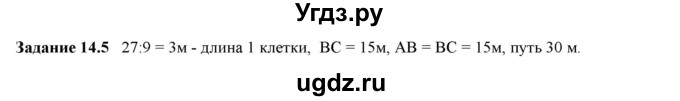 ГДЗ (Решебник к тетради 2023) по физике 7 класс (рабочая тетрадь) Ханнанова Т.А. / §14 / 14.5