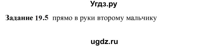 ГДЗ (Решебник к тетради 2023) по физике 7 класс (рабочая тетрадь) Ханнанова Т.А. / §19 / 19.5