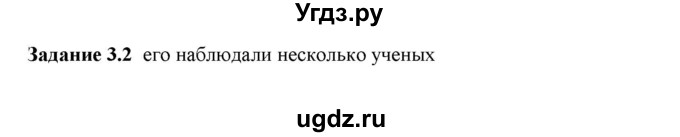 ГДЗ (Решебник к тетради 2023) по физике 7 класс (рабочая тетрадь) Ханнанова Т.А. / §3 / 3.2