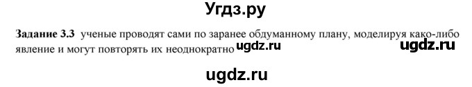 ГДЗ (Решебник к тетради 2023) по физике 7 класс (рабочая тетрадь) Ханнанова Т.А. / §3 / 3.3