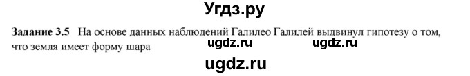 ГДЗ (Решебник к тетради 2023) по физике 7 класс (рабочая тетрадь) Ханнанова Т.А. / §3 / 3.5