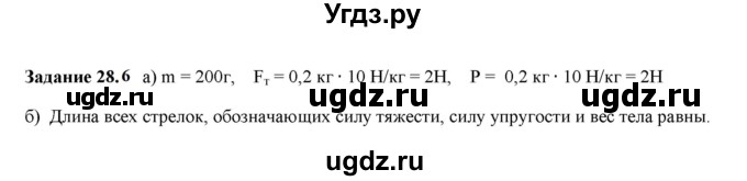 ГДЗ (Решебник к тетради 2023) по физике 7 класс (рабочая тетрадь) Ханнанова Т.А. / §28 / 28.6