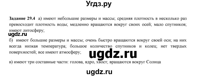 ГДЗ (Решебник к тетради 2023) по физике 7 класс (рабочая тетрадь) Ханнанова Т.А. / §29 / 29.4