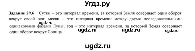 ГДЗ (Решебник к тетради 2023) по физике 7 класс (рабочая тетрадь) Ханнанова Т.А. / §29 / 29.6