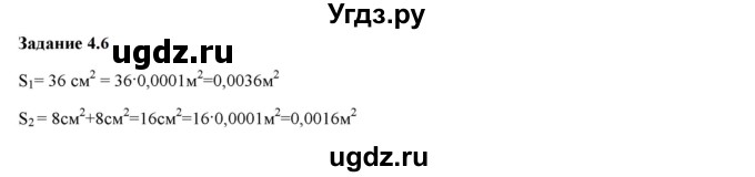 ГДЗ (Решебник к тетради 2023) по физике 7 класс (рабочая тетрадь) Ханнанова Т.А. / §4 / 4.6