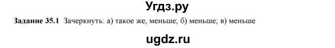 ГДЗ (Решебник к тетради 2023) по физике 7 класс (рабочая тетрадь) Ханнанова Т.А. / §35 / 35.1