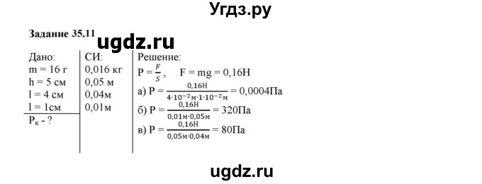 ГДЗ (Решебник к тетради 2023) по физике 7 класс (рабочая тетрадь) Ханнанова Т.А. / §35 / 35.11