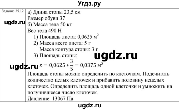 ГДЗ (Решебник к тетради 2023) по физике 7 класс (рабочая тетрадь) Ханнанова Т.А. / §35 / 35.12