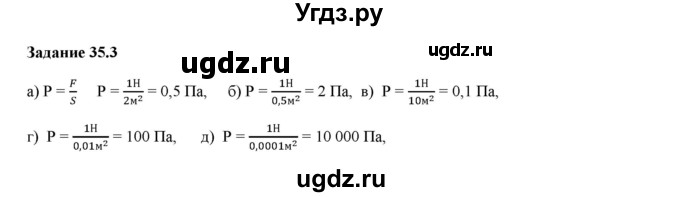 ГДЗ (Решебник к тетради 2023) по физике 7 класс (рабочая тетрадь) Ханнанова Т.А. / §35 / 35.3