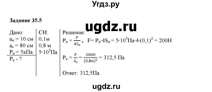 ГДЗ (Решебник к тетради 2023) по физике 7 класс (рабочая тетрадь) Ханнанова Т.А. / §35 / 35.5