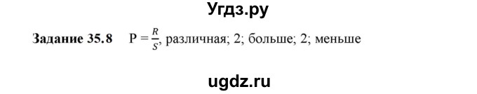 ГДЗ (Решебник к тетради 2023) по физике 7 класс (рабочая тетрадь) Ханнанова Т.А. / §35 / 35.8