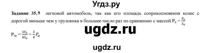 ГДЗ (Решебник к тетради 2023) по физике 7 класс (рабочая тетрадь) Ханнанова Т.А. / §35 / 35.9