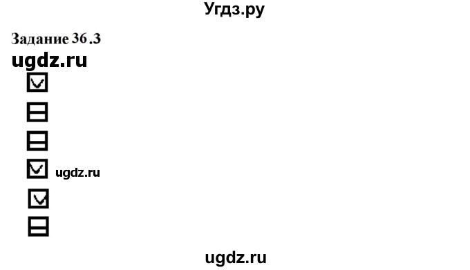 ГДЗ (Решебник к тетради 2023) по физике 7 класс (рабочая тетрадь) Ханнанова Т.А. / §36 / 36.3