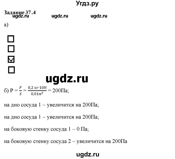 ГДЗ (Решебник к тетради 2023) по физике 7 класс (рабочая тетрадь) Ханнанова Т.А. / §37 / 37.4