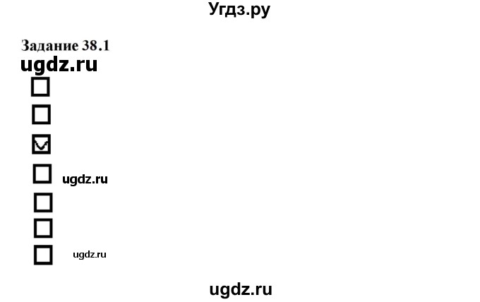 ГДЗ (Решебник к тетради 2023) по физике 7 класс (рабочая тетрадь) Ханнанова Т.А. / §38 / 38.1