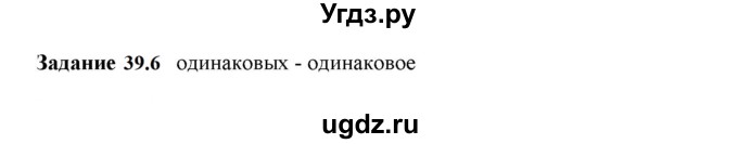 ГДЗ (Решебник к тетради 2023) по физике 7 класс (рабочая тетрадь) Ханнанова Т.А. / §39 / 39.6