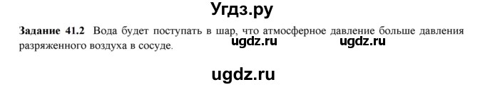 ГДЗ (Решебник к тетради 2023) по физике 7 класс (рабочая тетрадь) Ханнанова Т.А. / §41 / 41.2