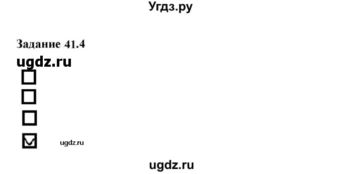 ГДЗ (Решебник к тетради 2023) по физике 7 класс (рабочая тетрадь) Ханнанова Т.А. / §41 / 41.4