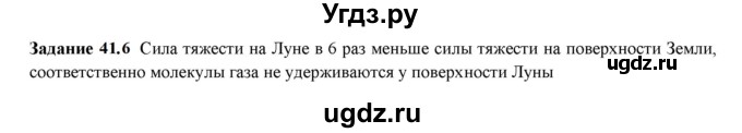 ГДЗ (Решебник к тетради 2023) по физике 7 класс (рабочая тетрадь) Ханнанова Т.А. / §41 / 41.6