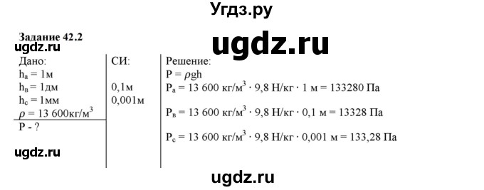 ГДЗ (Решебник к тетради 2023) по физике 7 класс (рабочая тетрадь) Ханнанова Т.А. / §42 / 42.2