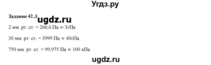 ГДЗ (Решебник к тетради 2023) по физике 7 класс (рабочая тетрадь) Ханнанова Т.А. / §42 / 42.3