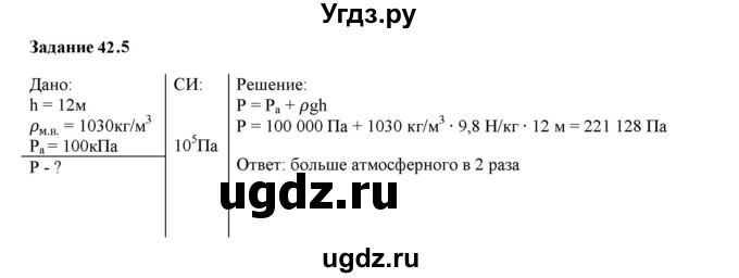 ГДЗ (Решебник к тетради 2023) по физике 7 класс (рабочая тетрадь) Ханнанова Т.А. / §42 / 42.5