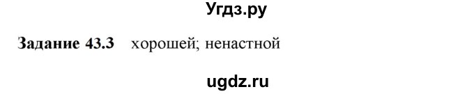 ГДЗ (Решебник к тетради 2023) по физике 7 класс (рабочая тетрадь) Ханнанова Т.А. / §43 / 43.3