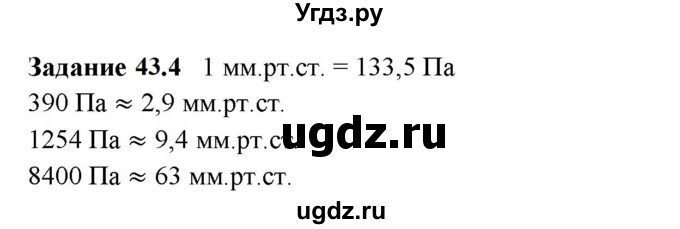 ГДЗ (Решебник к тетради 2023) по физике 7 класс (рабочая тетрадь) Ханнанова Т.А. / §43 / 43.4