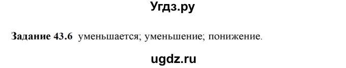 ГДЗ (Решебник к тетради 2023) по физике 7 класс (рабочая тетрадь) Ханнанова Т.А. / §43 / 43.6