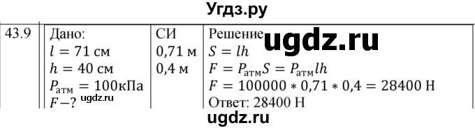 ГДЗ (Решебник к тетради 2023) по физике 7 класс (рабочая тетрадь) Ханнанова Т.А. / §43 / 43.9