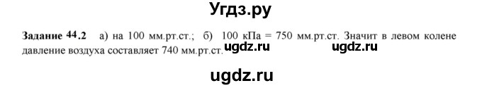 ГДЗ (Решебник к тетради 2023) по физике 7 класс (рабочая тетрадь) Ханнанова Т.А. / §44 / 44.2