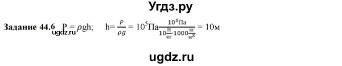 ГДЗ (Решебник к тетради 2023) по физике 7 класс (рабочая тетрадь) Ханнанова Т.А. / §44 / 44.6