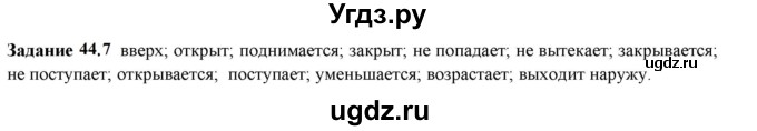 ГДЗ (Решебник к тетради 2023) по физике 7 класс (рабочая тетрадь) Ханнанова Т.А. / §44 / 44.7