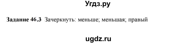 ГДЗ (Решебник к тетради 2023) по физике 7 класс (рабочая тетрадь) Ханнанова Т.А. / §46 / 46.3