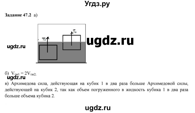 ГДЗ (Решебник к тетради 2023) по физике 7 класс (рабочая тетрадь) Ханнанова Т.А. / §47 / 47.2