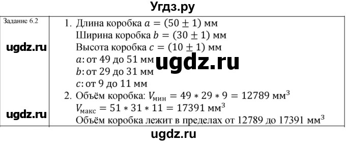 ГДЗ (Решебник к тетради 2023) по физике 7 класс (рабочая тетрадь) Ханнанова Т.А. / §6 / 6.2