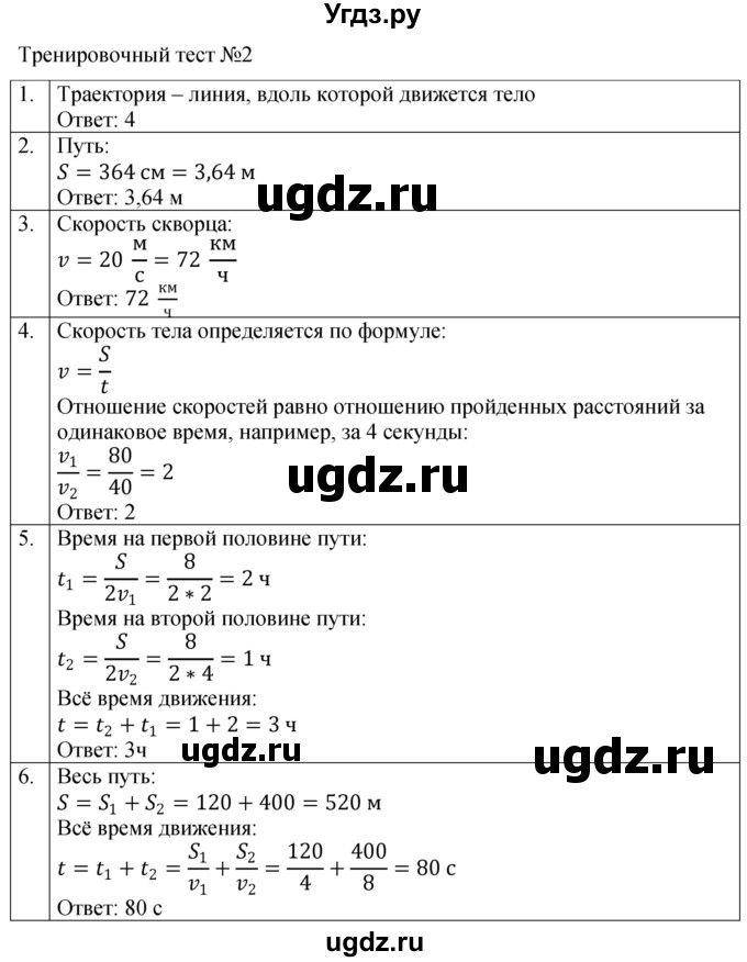 ГДЗ (Решебник к тетради 2023) по физике 7 класс (рабочая тетрадь) Ханнанова Т.А. / тест / 2