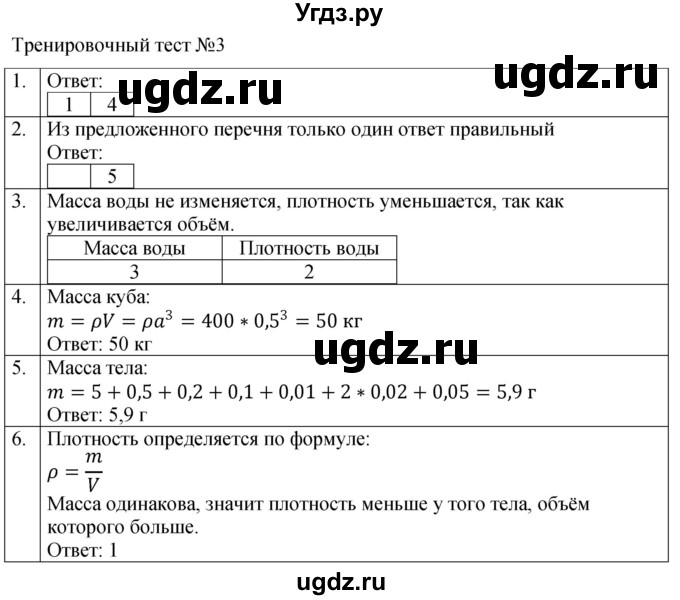 ГДЗ (Решебник к тетради 2023) по физике 7 класс (рабочая тетрадь) Ханнанова Т.А. / тест / 3