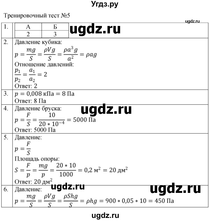 ГДЗ (Решебник к тетради 2023) по физике 7 класс (рабочая тетрадь) Ханнанова Т.А. / тест / 5