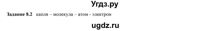 ГДЗ (Решебник к тетради 2023) по физике 7 класс (рабочая тетрадь) Ханнанова Т.А. / §8 / 8.2