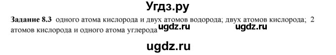 ГДЗ (Решебник к тетради 2023) по физике 7 класс (рабочая тетрадь) Ханнанова Т.А. / §8 / 8.3