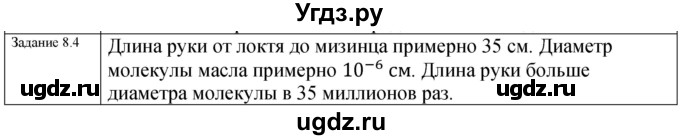 ГДЗ (Решебник к тетради 2023) по физике 7 класс (рабочая тетрадь) Ханнанова Т.А. / §8 / 8.4