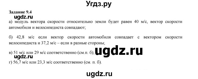 ГДЗ (Решебник) по физике 9 класс (рабочая тетрадь) Гутник Е. М. / Глава 1. Законы взаимодействия и движения тел / § 9 / 4